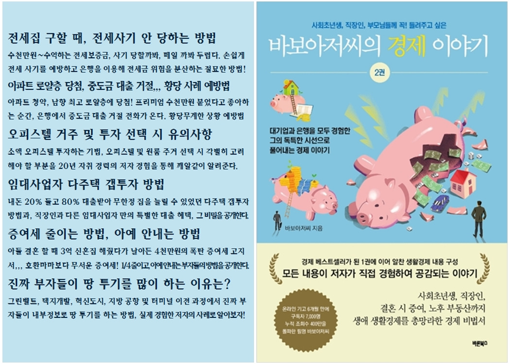 바보아저씨의 경제이야기 2권 주요내용 2.jpg