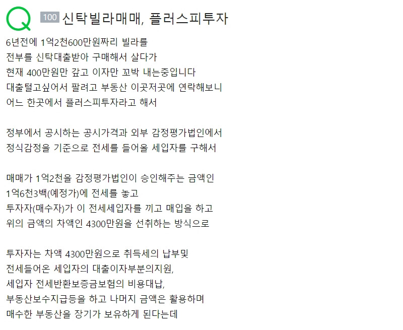 20210219컨설팅 전세 사기 매매1.26 전세1.63 - 1.jpg