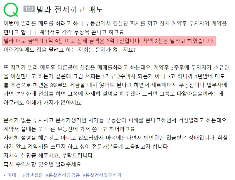 20201018갭투기 사기 컨설팅.jpg