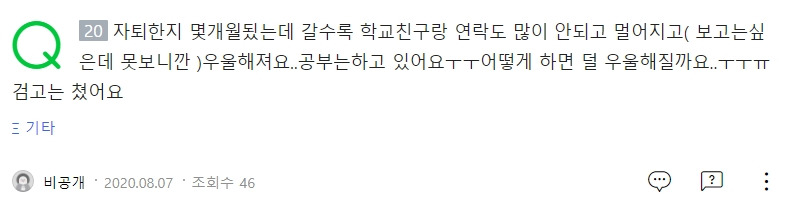 99 20200819자퇴우울증.jpg