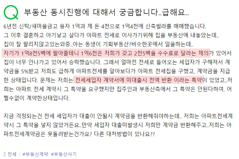 20210323컨설팅사기 매매1.6 전세대출.jpg