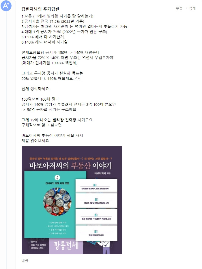 20230115 7.깡통전세 감정가 공시가 전세보증4.jpg