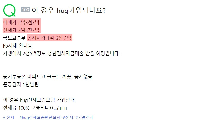 20201020갭투기사기 HUG보증보험 악용 매매 2.37 전세 2.37.jpg