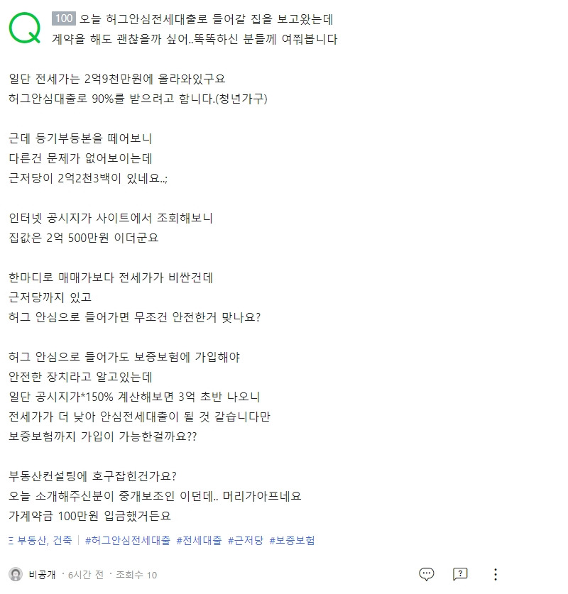 20211126 전세 컨설팅 사기 전세 2.9억 공시가 1.5배.jpg