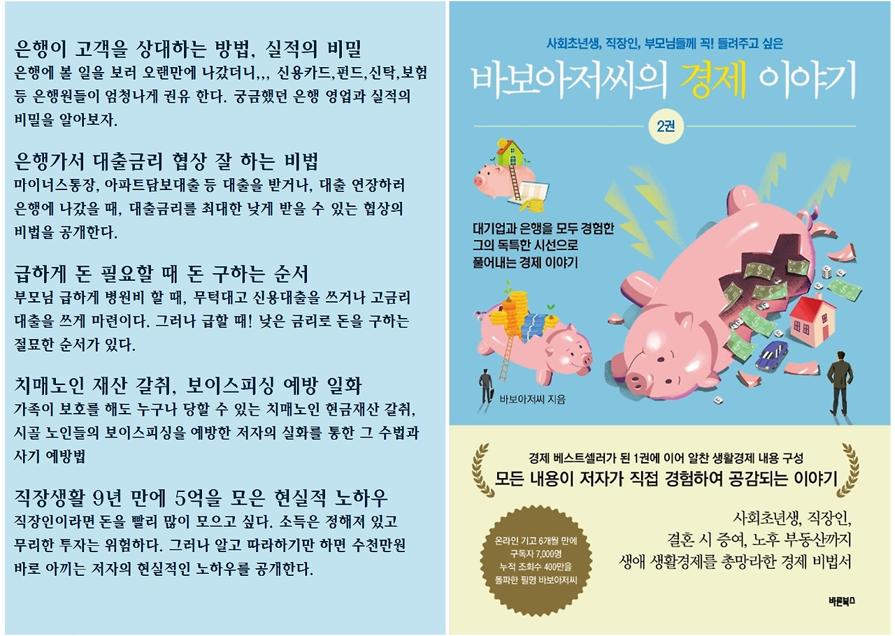 바보아저씨의 경제이야기 2권 주요내용 1.jpg