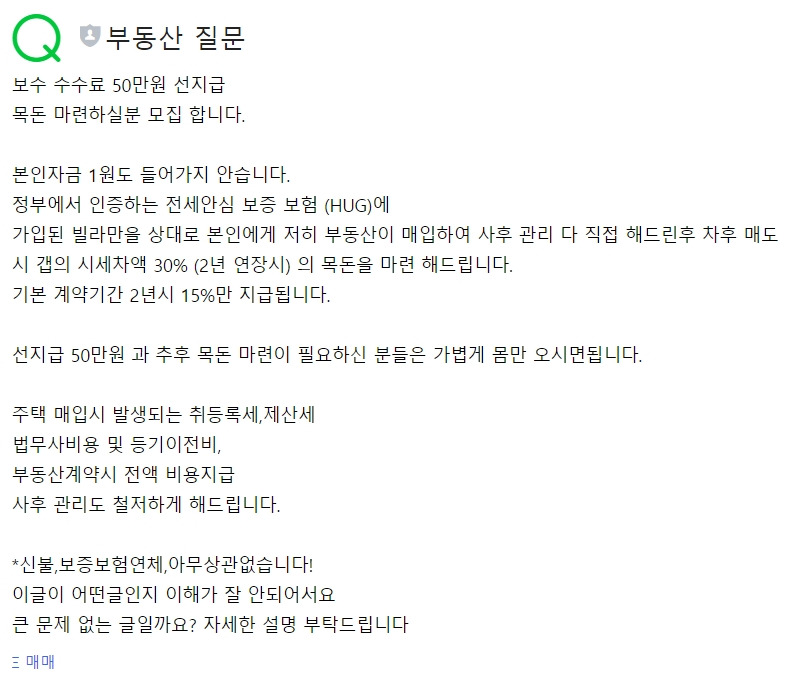 20210421 고의 컨설팅 사기 모집글.jpg