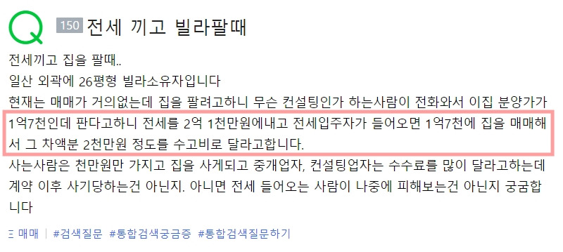20201220컨설팅 갭투기 사기 매매1.7 전세2.1.jpg