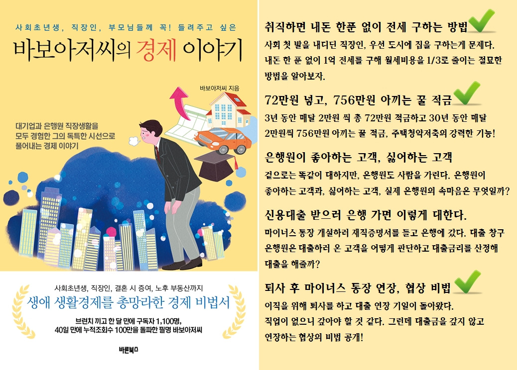 바보아저씨의경제이야기1.jpg