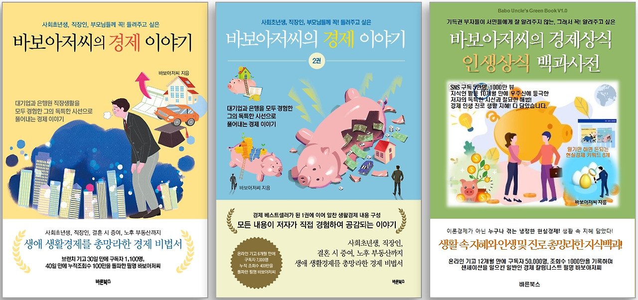 20191108 대기업 생활 7 바보아저씨.jpg