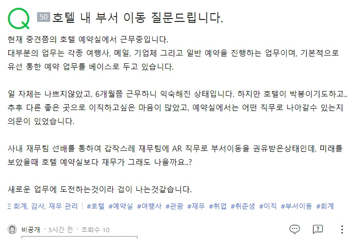 20220419 호텔 예약실 박봉 고민.jpg