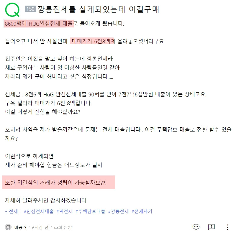 20210622 고의 컨설팅 역전세 사기 매매 6800 전세 8600.jpg