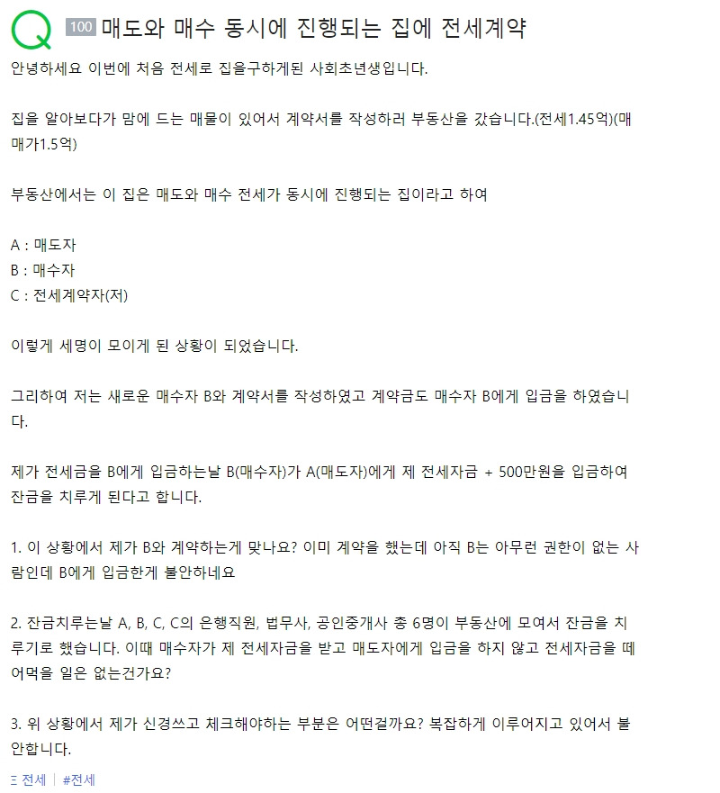 20211127 갭투기 사기 매매 1.50억 전세 1.45억.jpg