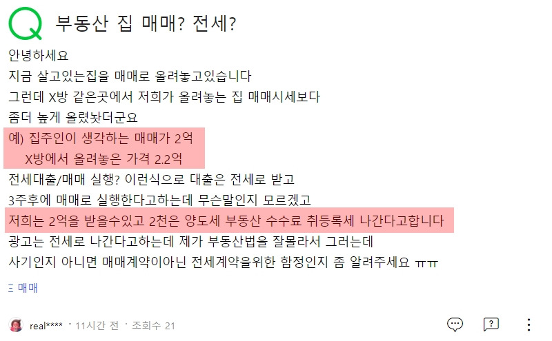 0 20210309컨설팅 사기 빌라 매매2억 2.2억.jpg