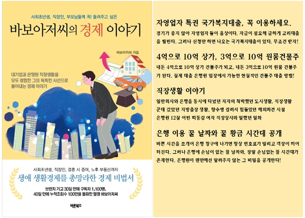 바보아저씨의 경제이야기 1권 주요내용 2.jpg