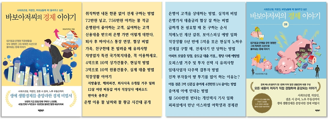 바보아저씨의 경제이야기 시리즈 주요내용.jpg