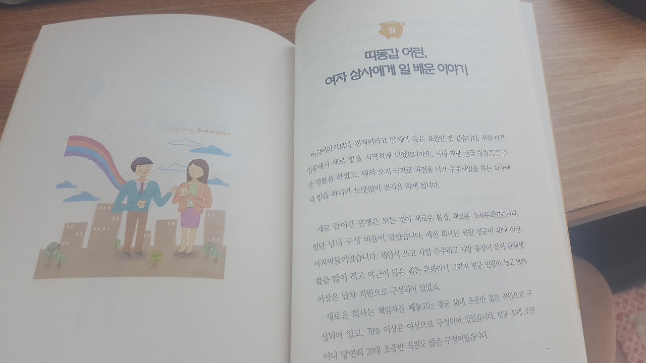 20191108 대기업 생활 5.3 띠동갑은행원.jpg