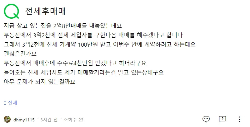 20210316컨설팅 갭투기 사기 매매 2.8 전세 3.2.jpg