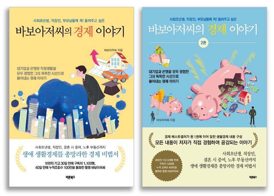 바보아저씨의경제이야기.jpg