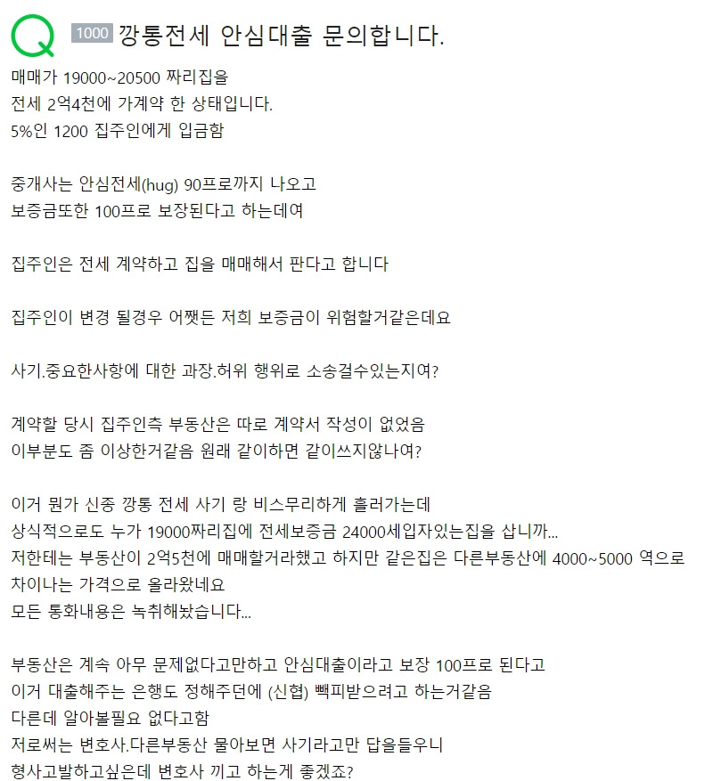 20210125컨설팅 갭투기 사기 매매 1.9 전세 2.4.jpg