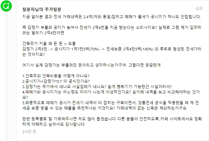 20230115 7.깡통전세 감정가 공시가 전세보증3.jpg