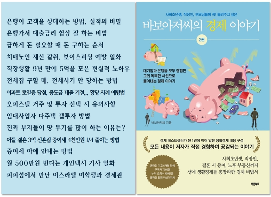 바보아저씨의 경제이야기 2권 주요내용.jpg