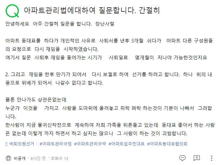 20220511 동대표 선거 정치.jpg