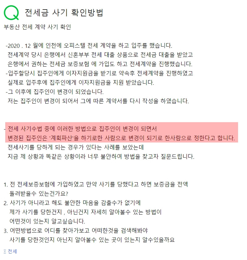 2 20210207 고의 갭투기 사기 컨설팅 계획파산.jpg