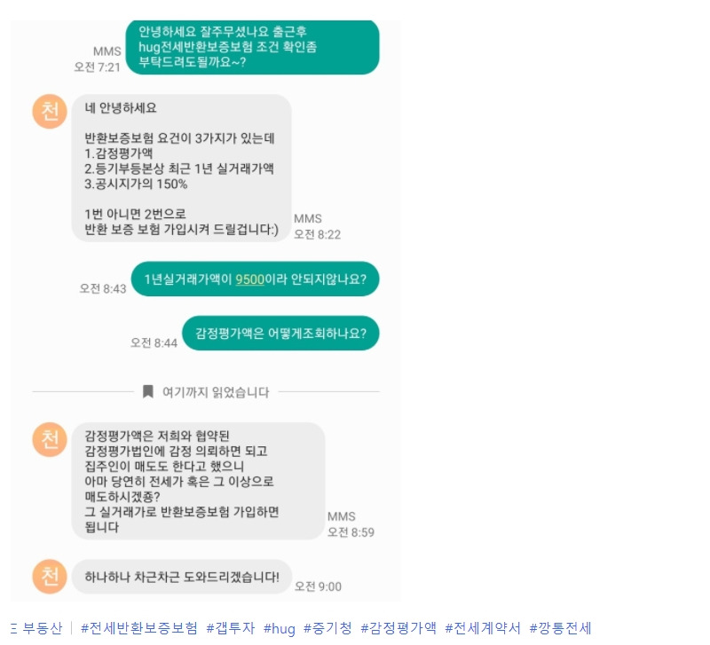 20210607컨설팅 사기 보증보험 매매1.23 공시9600 - 2.jpg