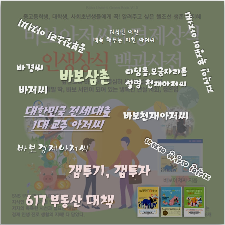700바보아저씨경제이야기.jpg
