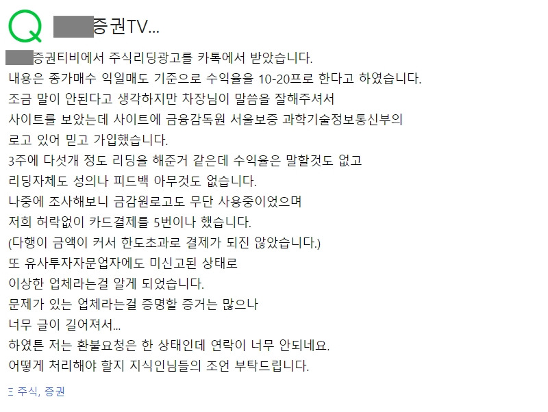 20210326유료 리딩 사기 주식 사기.jpg