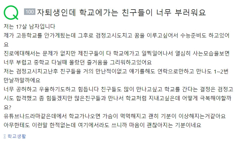 999 20201117자퇴17살후회고민외로움.jpg