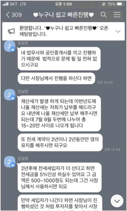 20210423 컨설팅 사기 - 임실장 - 1.jpg