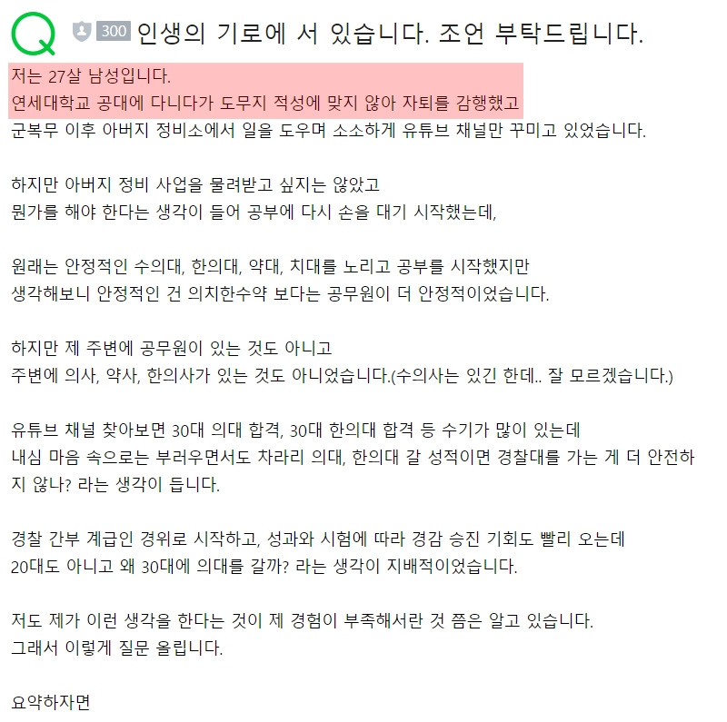 20210212연세대공대 퇴학 진로 고민1.jpg