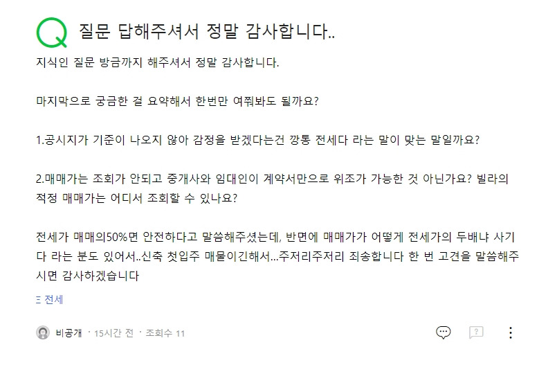 20230115 7.깡통전세 감정가 공시가 전세보증0.1.jpg