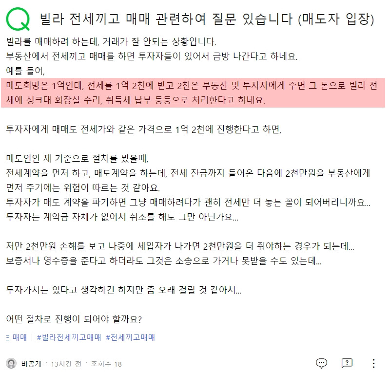 20210318컨설팅사기 매매1억 전세1.2억.jpg