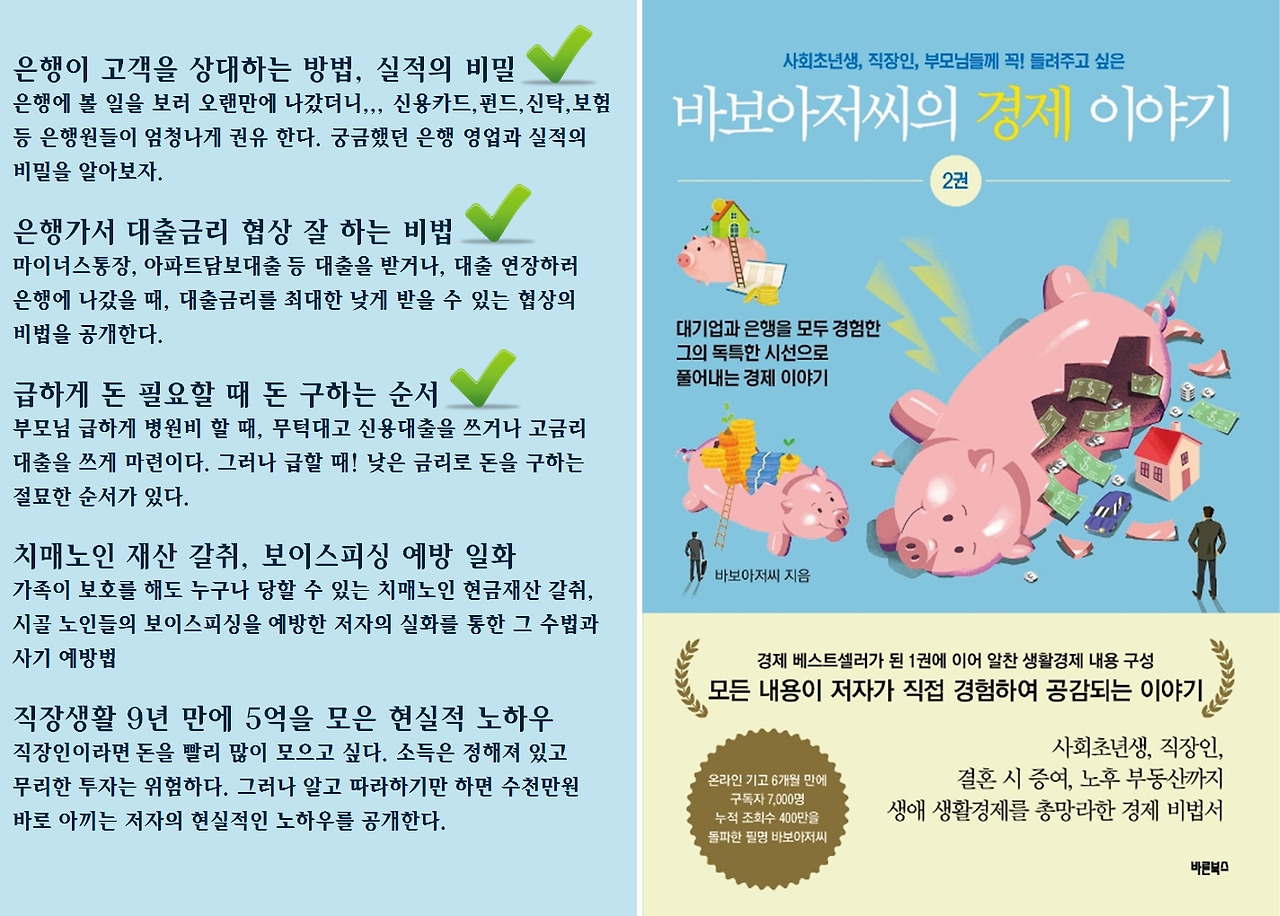 바보아저씨의 경제이야기 2권 주요내용 (체크3개).jpg