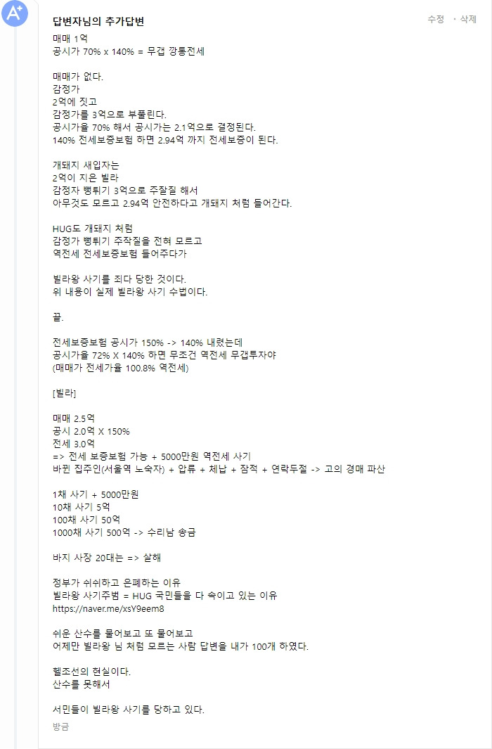 20230115 7.깡통전세 감정가 공시가 전세보증2.jpg