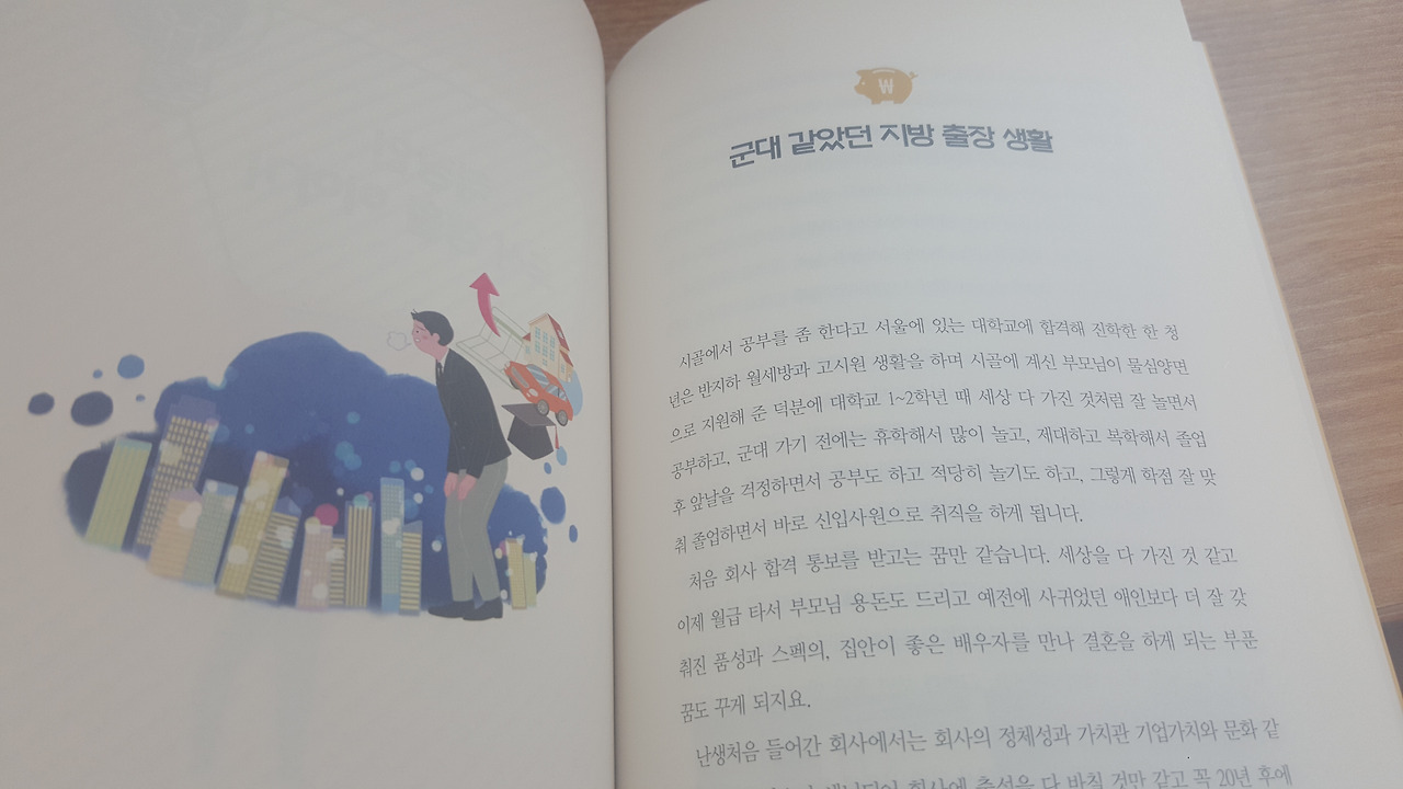 20191108 대기업 생활 5.2 지방출장.jpg