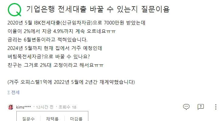 오20230119 카카오 전세대출 금리 폭등7.jpg