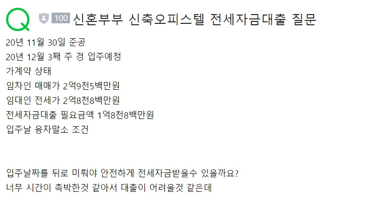 20201109갭투기사기매매2.95전세2.85.jpg