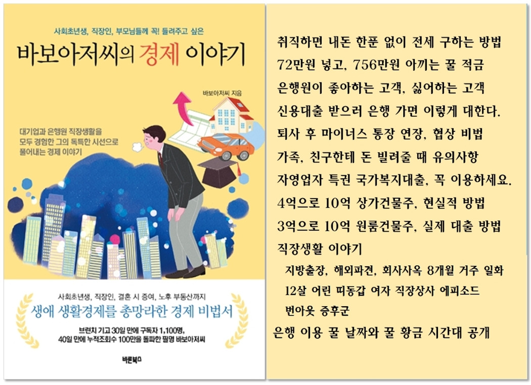 바보아저씨의 경제이야기 1권 주요내용.jpg