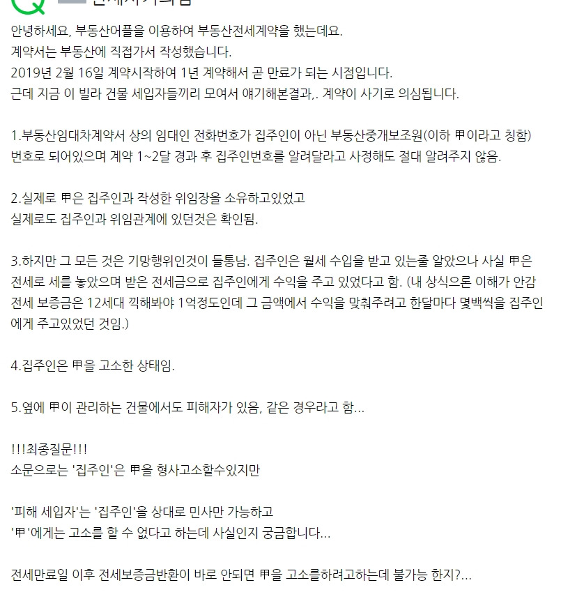 20200210전세사기 월세 전세 통수질.jpg