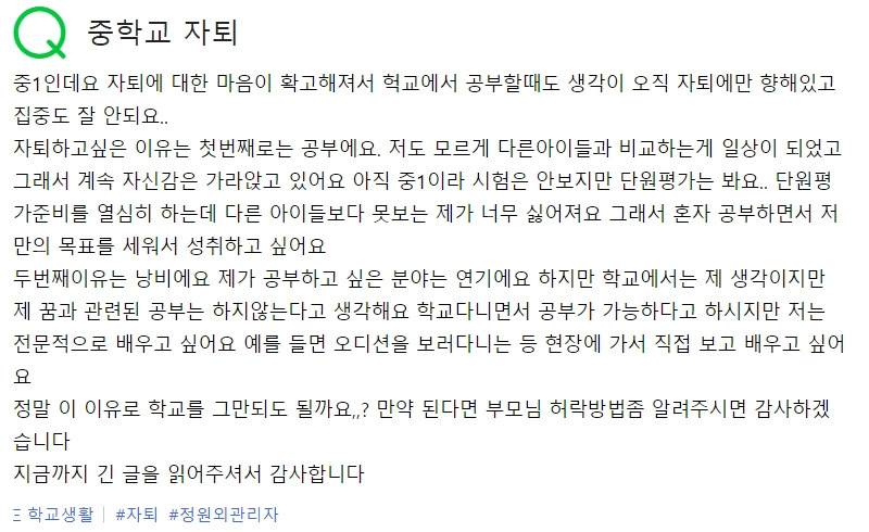 20200819중학생자퇴고민.jpg