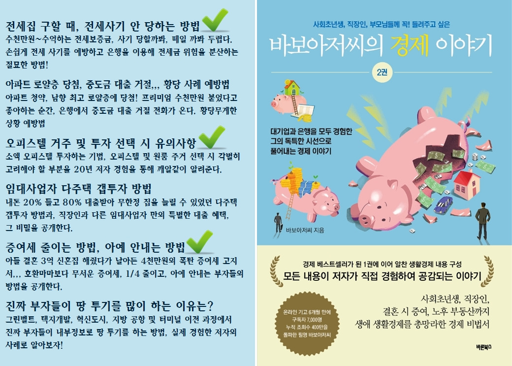 바보아저씨의경제이야기2.jpg