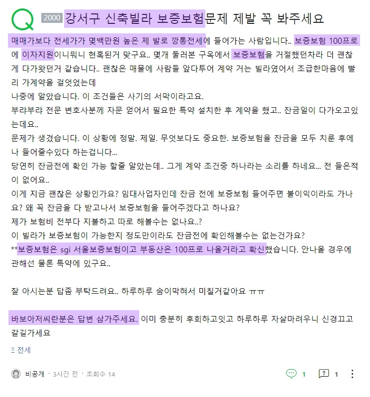 20220509 강서구 신축빌라 사기 바보아저씨.jpg