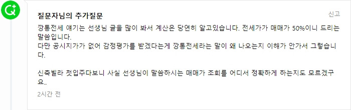 20230115 7.깡통전세 감정가 공시가 전세보증1.jpg