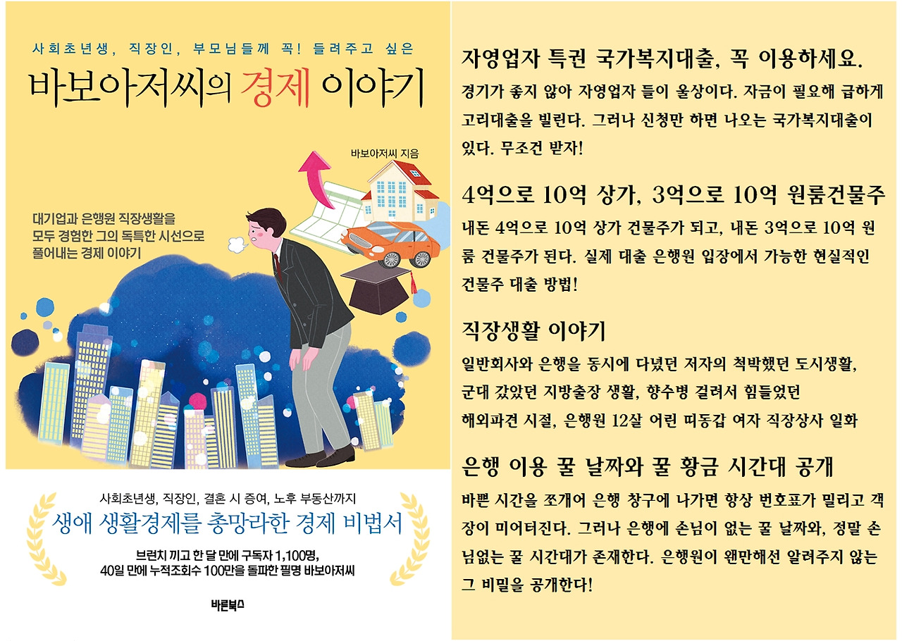 바보아저씨의 경제이야기 1권 주요내용 2.jpg