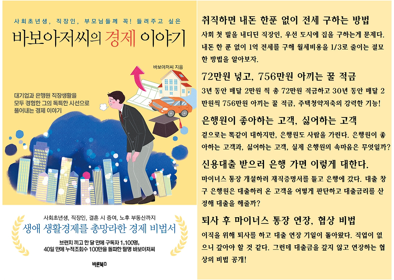 바보아저씨의 경제이야기 1권 주요내용 1.jpg