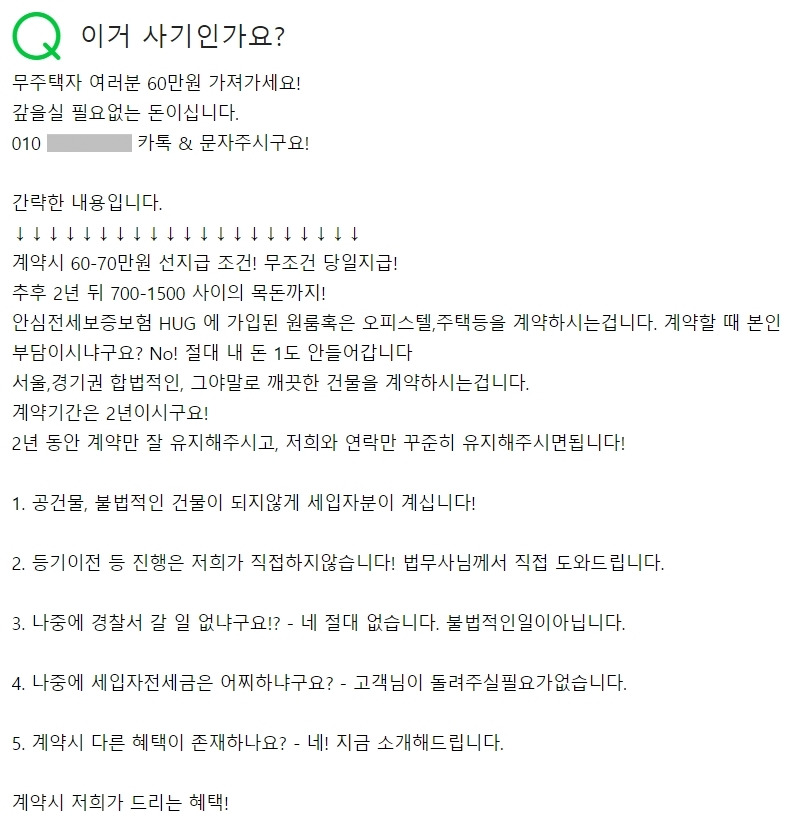 20210526역전세 컨설팅 사기 무주택 모집 - 최신 - 1.jpg