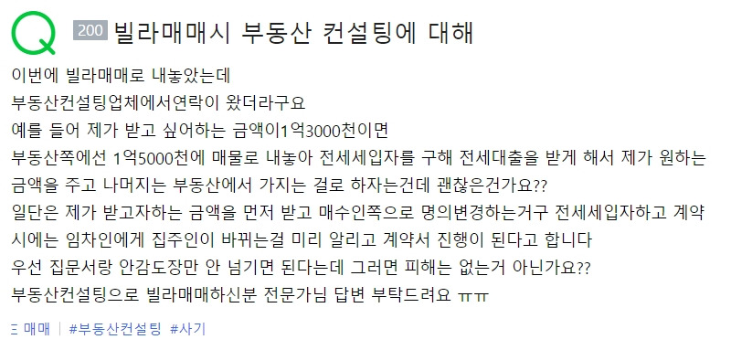 20201202갭투기 사기 컨설팅 매매1.3전세1.5.jpg